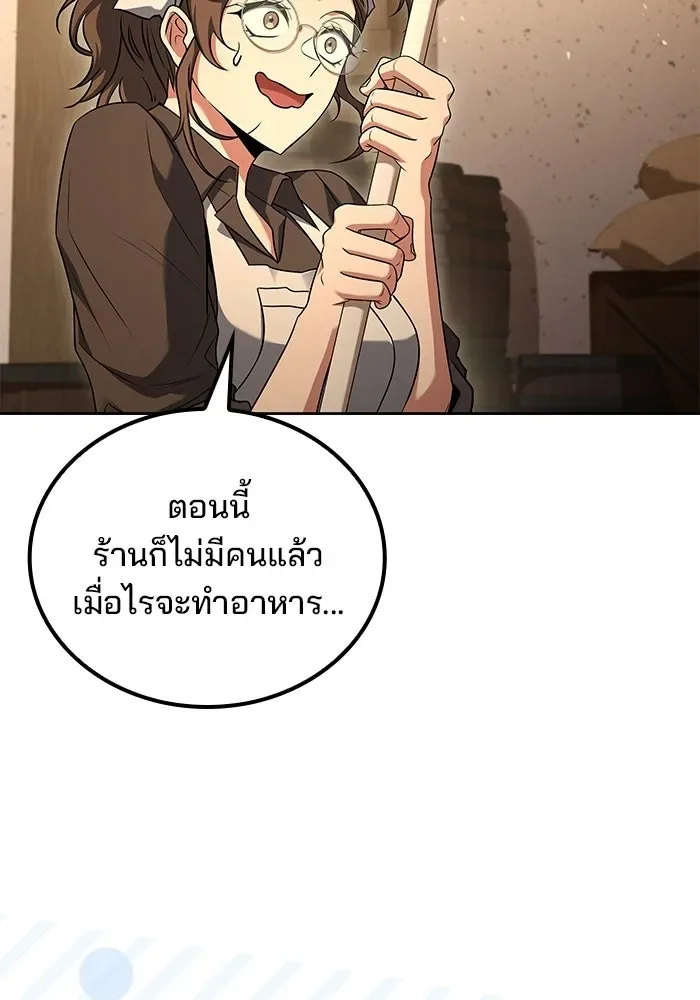 A Wizard’s Restaurant ฉันจะเป็นให้ได้เลยมาสเตอร์เชฟในต่างโลก ตอนที่ 104 หน้า 118