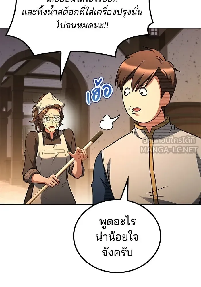 A Wizard’s Restaurant ฉันจะเป็นให้ได้เลยมาสเตอร์เชฟในต่างโลก ตอนที่ 104 หน้า 123