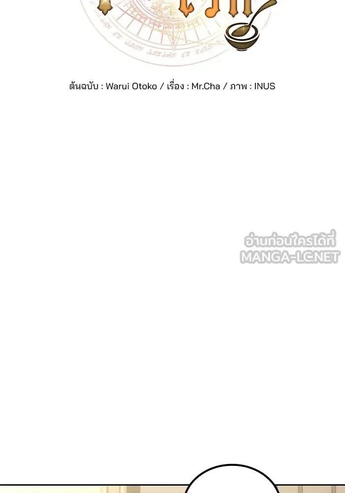 A Wizard’s Restaurant ฉันจะเป็นให้ได้เลยมาสเตอร์เชฟในต่างโลก ตอนที่ 104 หน้า 33