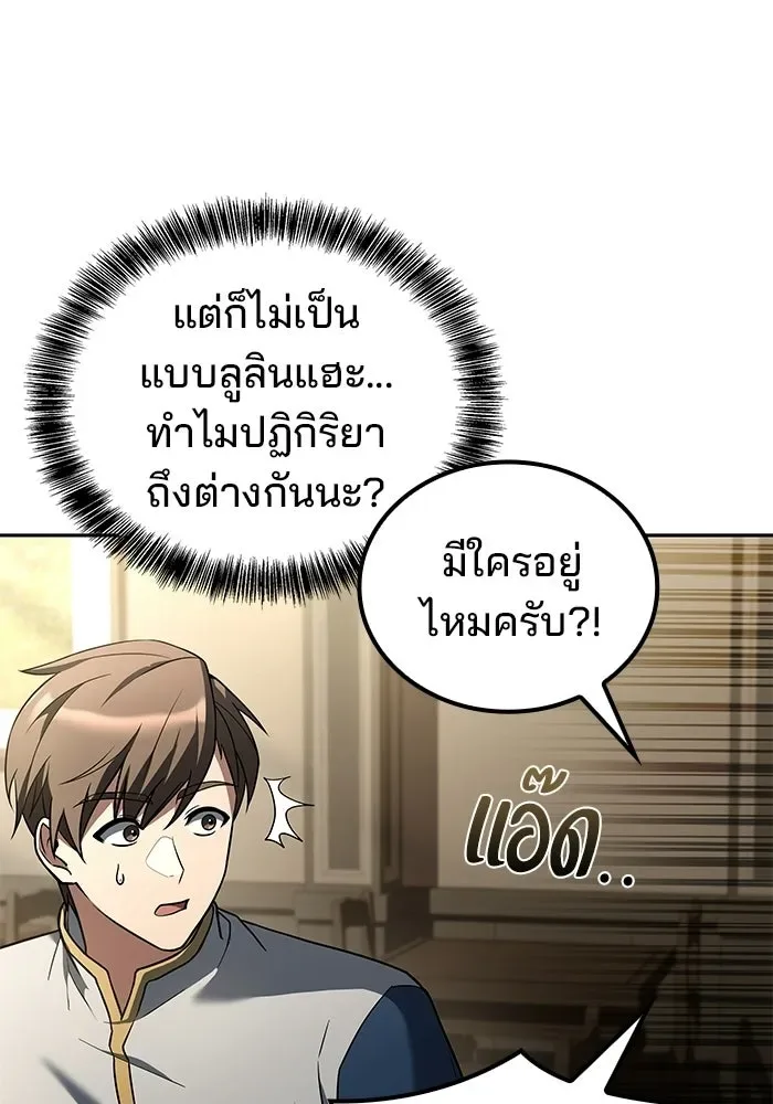 A Wizard’s Restaurant ฉันจะเป็นให้ได้เลยมาสเตอร์เชฟในต่างโลก ตอนที่ 104 หน้า 40