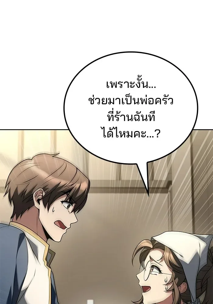 A Wizard’s Restaurant ฉันจะเป็นให้ได้เลยมาสเตอร์เชฟในต่างโลก ตอนที่ 104 หน้า 47