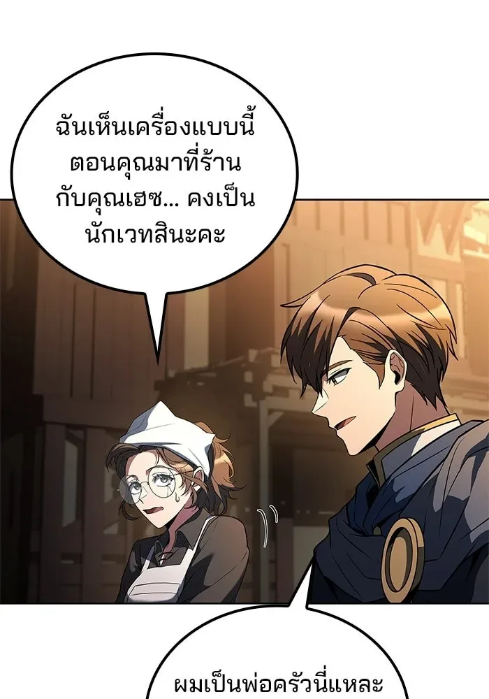 A Wizard’s Restaurant ฉันจะเป็นให้ได้เลยมาสเตอร์เชฟในต่างโลก ตอนที่ 104 หน้า 53