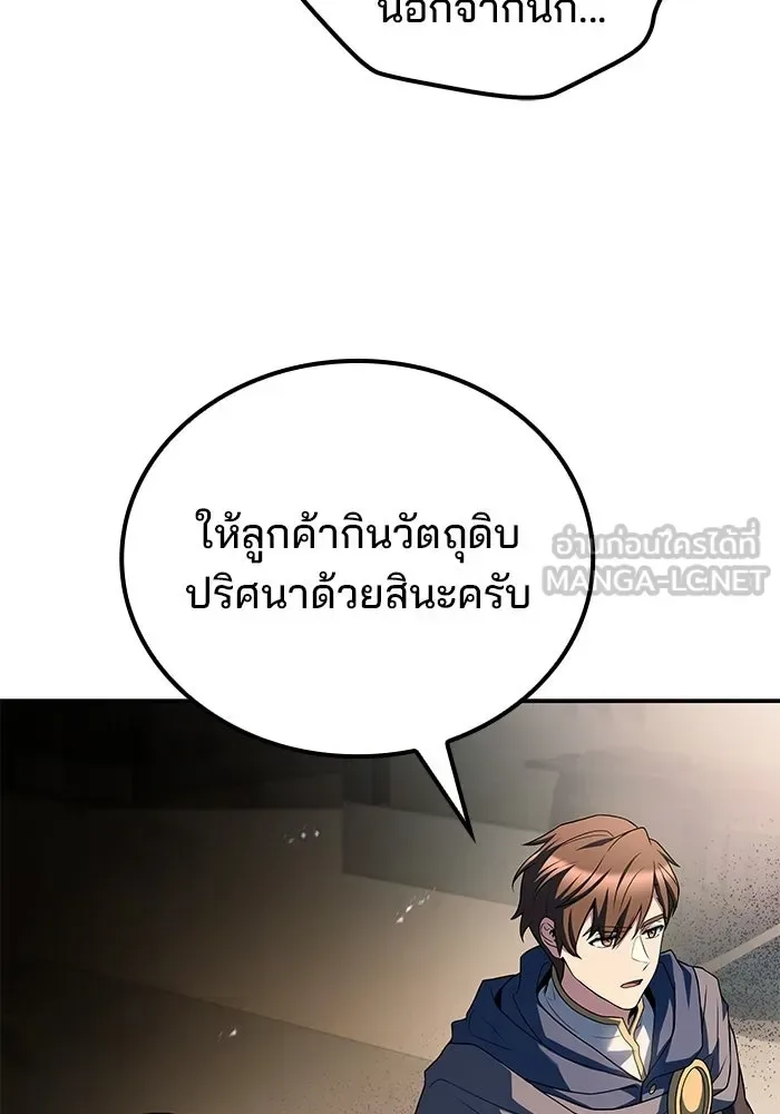 A Wizard’s Restaurant ฉันจะเป็นให้ได้เลยมาสเตอร์เชฟในต่างโลก ตอนที่ 104 หน้า 63