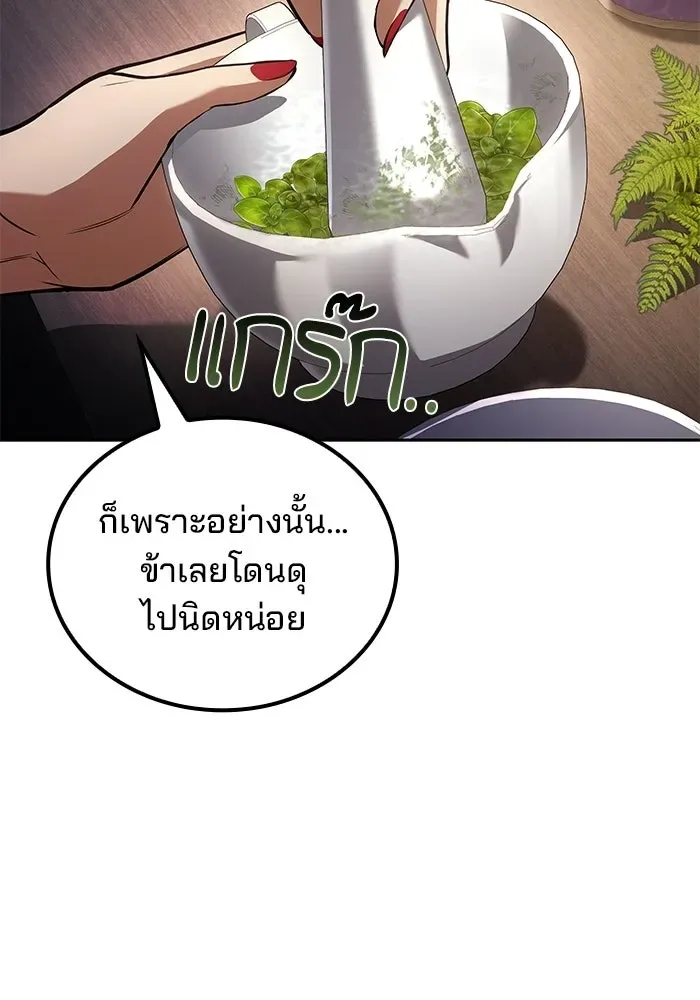 A Wizard’s Restaurant ฉันจะเป็นให้ได้เลยมาสเตอร์เชฟในต่างโลก ตอนที่ 104 หน้า 86