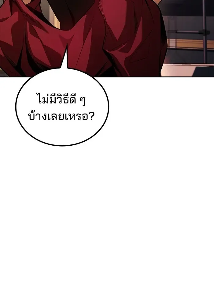 A Wizard’s Restaurant ฉันจะเป็นให้ได้เลยมาสเตอร์เชฟในต่างโลก ตอนที่ 104 หน้า 88