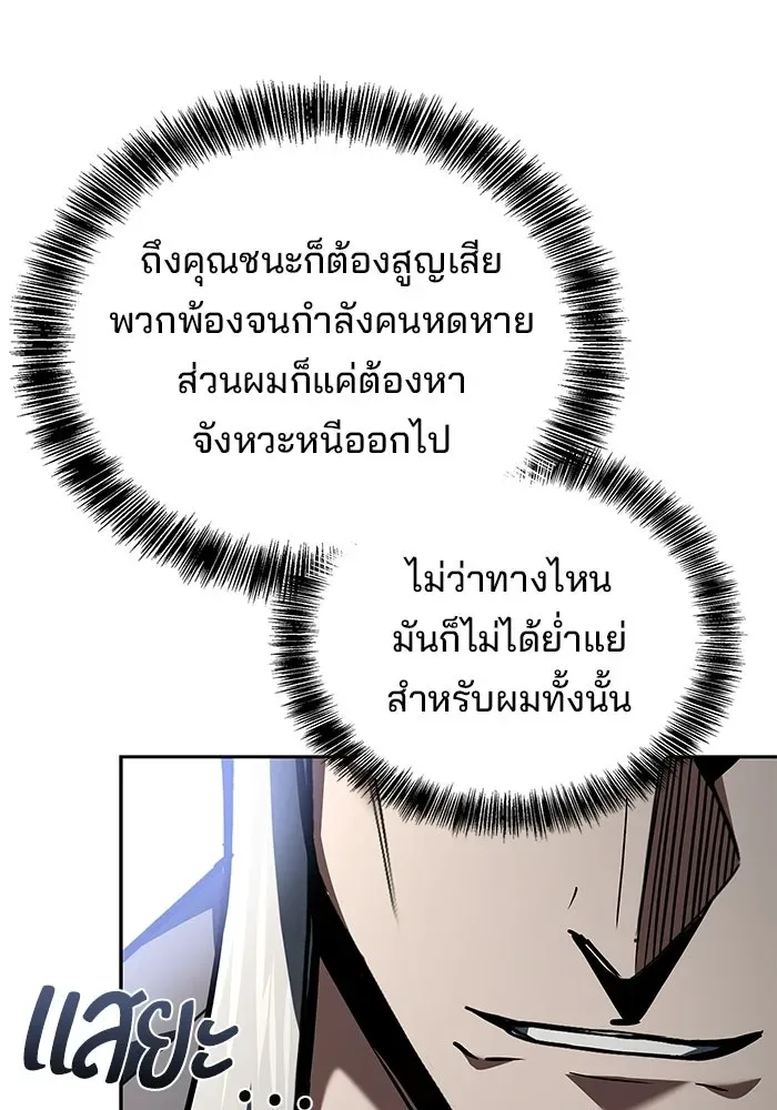 A Wizard’s Restaurant ฉันจะเป็นให้ได้เลยมาสเตอร์เชฟในต่างโลก ตอนที่ 105 หน้า 103