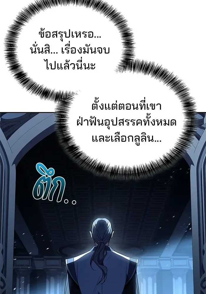 A Wizard’s Restaurant ฉันจะเป็นให้ได้เลยมาสเตอร์เชฟในต่างโลก ตอนที่ 106 หน้า 133