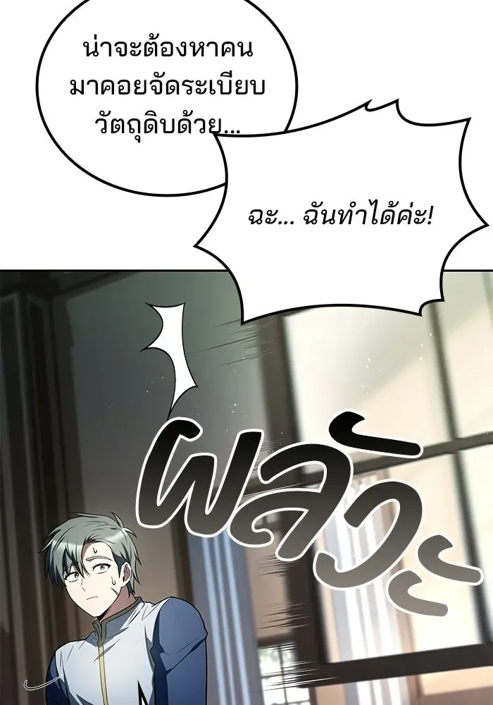 A Wizard’s Restaurant ฉันจะเป็นให้ได้เลยมาสเตอร์เชฟในต่างโลก ตอนที่ 106 หน้า 31