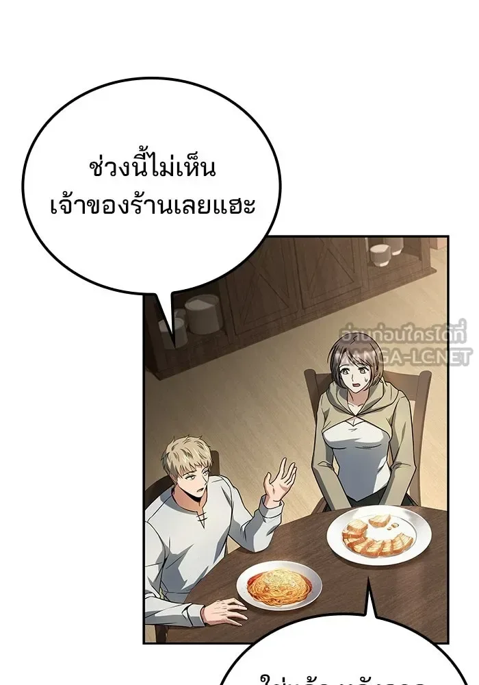 A Wizard’s Restaurant ฉันจะเป็นให้ได้เลยมาสเตอร์เชฟในต่างโลก ตอนที่ 106 หน้า 45