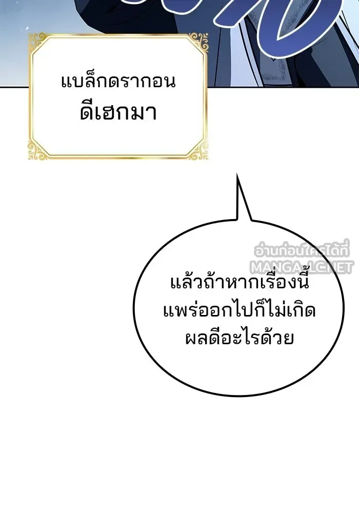 A Wizard’s Restaurant ฉันจะเป็นให้ได้เลยมาสเตอร์เชฟในต่างโลก ตอนที่ 106 หน้า 96