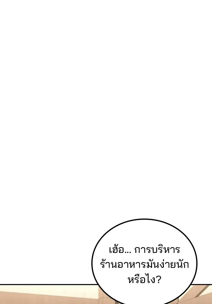 A Wizard’s Restaurant ฉันจะเป็นให้ได้เลยมาสเตอร์เชฟในต่างโลก ตอนที่ 107 หน้า 143