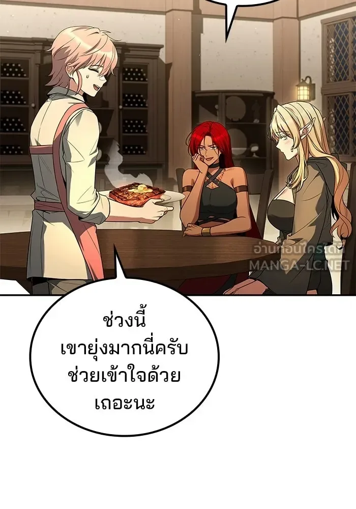 A Wizard’s Restaurant ฉันจะเป็นให้ได้เลยมาสเตอร์เชฟในต่างโลก ตอนที่ 107 หน้า 144