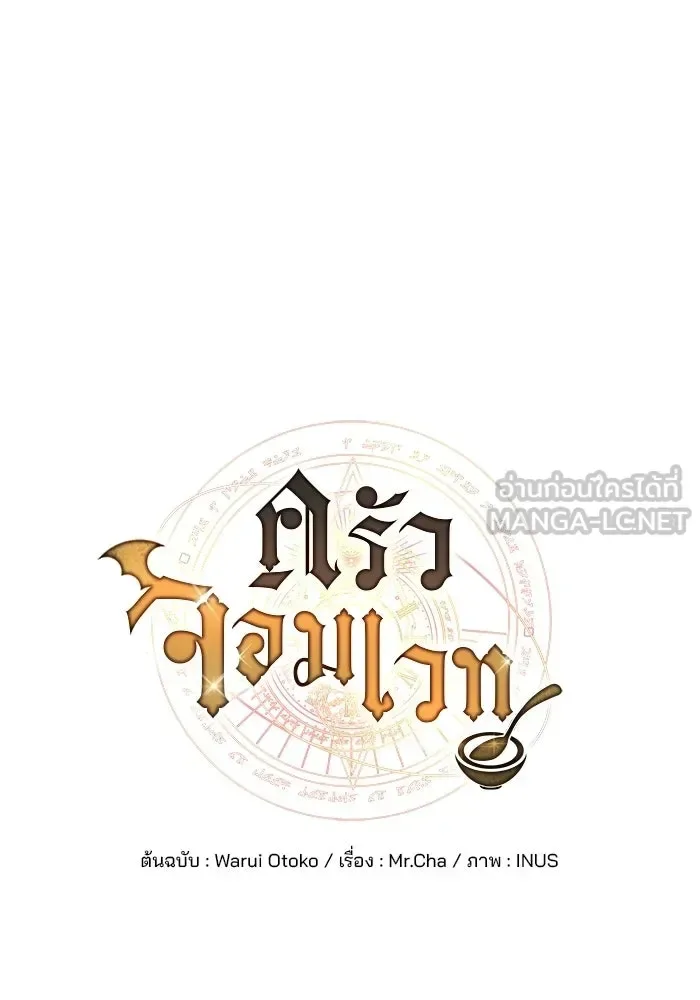 A Wizard’s Restaurant ฉันจะเป็นให้ได้เลยมาสเตอร์เชฟในต่างโลก ตอนที่ 107 หน้า 15
