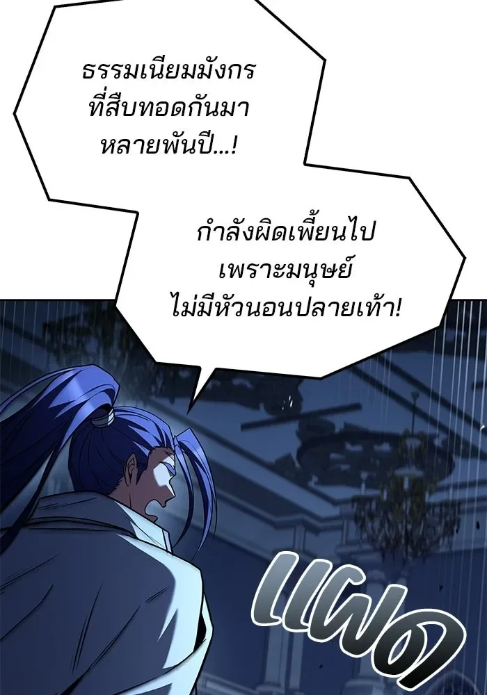 A Wizard’s Restaurant ฉันจะเป็นให้ได้เลยมาสเตอร์เชฟในต่างโลก ตอนที่ 107 หน้า 20