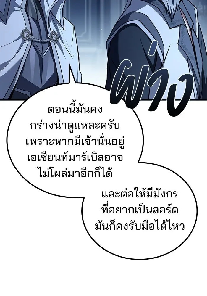 A Wizard’s Restaurant ฉันจะเป็นให้ได้เลยมาสเตอร์เชฟในต่างโลก ตอนที่ 107 หน้า 25