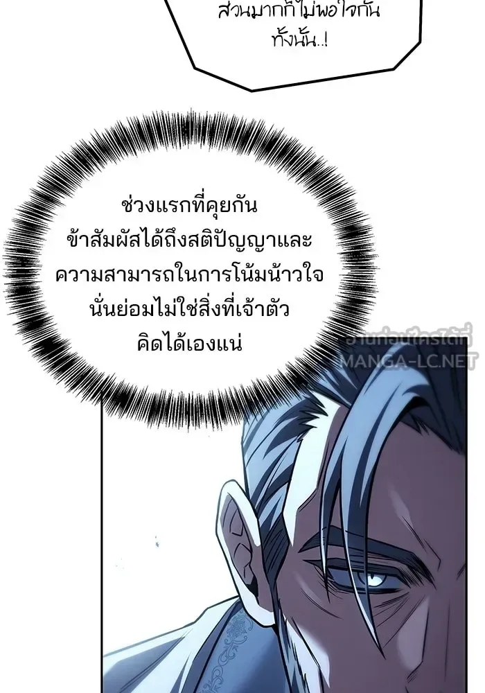 A Wizard’s Restaurant ฉันจะเป็นให้ได้เลยมาสเตอร์เชฟในต่างโลก ตอนที่ 107 หน้า 39