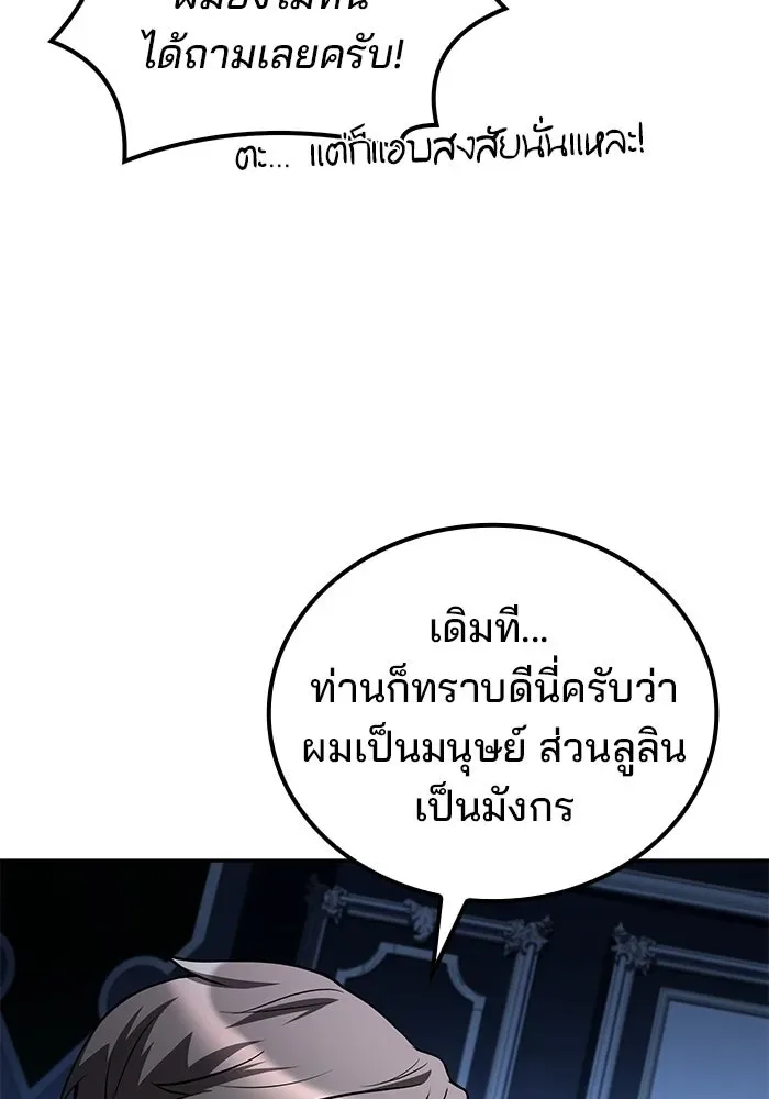 A Wizard’s Restaurant ฉันจะเป็นให้ได้เลยมาสเตอร์เชฟในต่างโลก ตอนที่ 107 หน้า 65