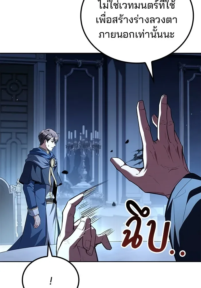 A Wizard’s Restaurant ฉันจะเป็นให้ได้เลยมาสเตอร์เชฟในต่างโลก ตอนที่ 107 หน้า 82