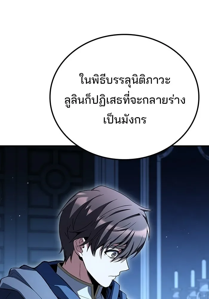 A Wizard’s Restaurant ฉันจะเป็นให้ได้เลยมาสเตอร์เชฟในต่างโลก ตอนที่ 107 หน้า 85