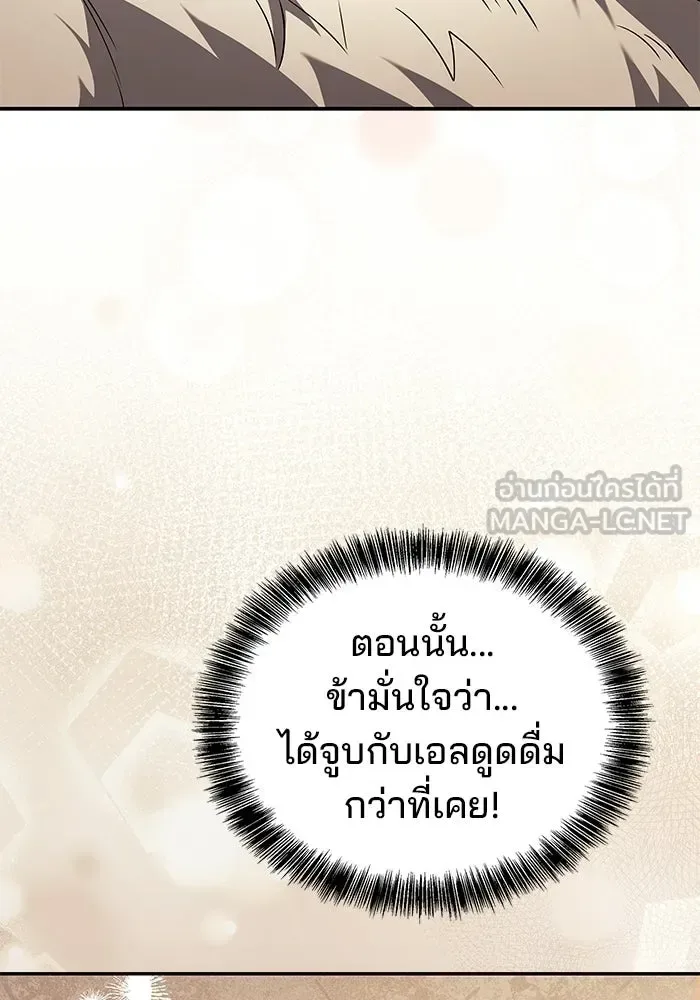 A Wizard’s Restaurant ฉันจะเป็นให้ได้เลยมาสเตอร์เชฟในต่างโลก ตอนที่ 107 หน้า 93