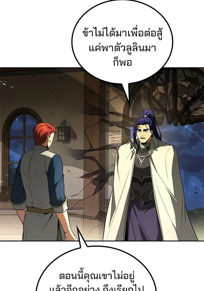A Wizard’s Restaurant ฉันจะเป็นให้ได้เลยมาสเตอร์เชฟในต่างโลก ตอนที่ 108 หน้า 10