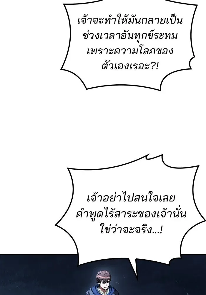 A Wizard’s Restaurant ฉันจะเป็นให้ได้เลยมาสเตอร์เชฟในต่างโลก ตอนที่ 108 หน้า 110