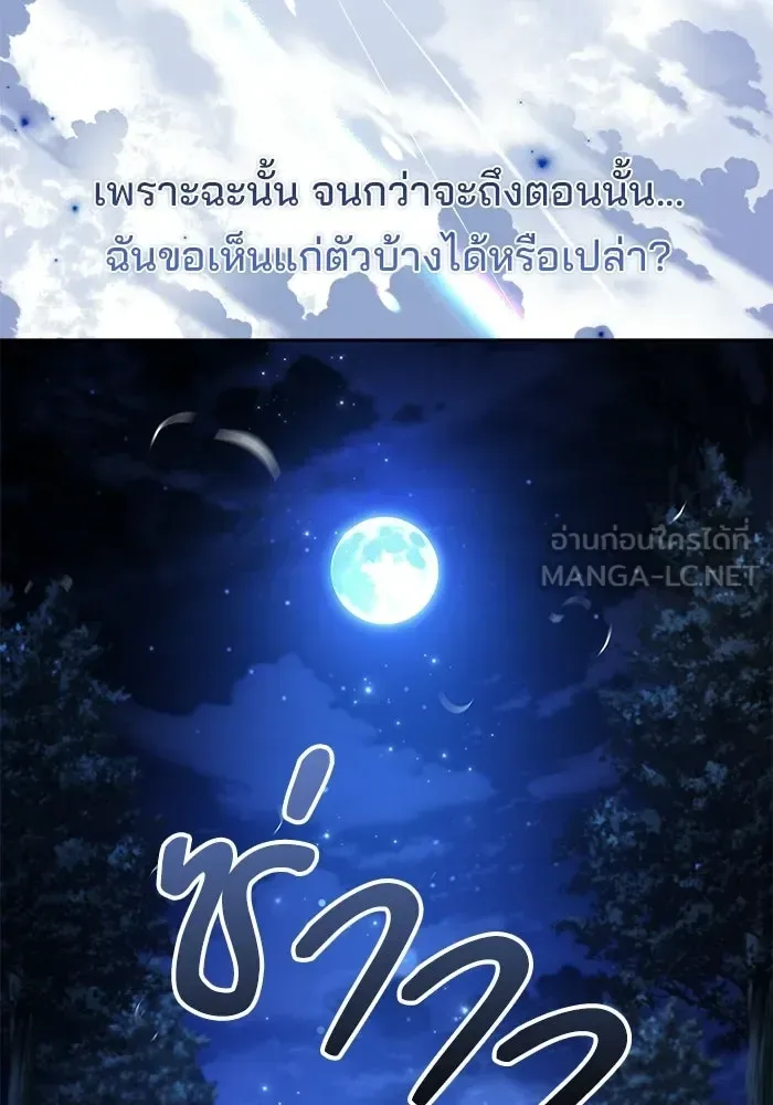 A Wizard’s Restaurant ฉันจะเป็นให้ได้เลยมาสเตอร์เชฟในต่างโลก ตอนที่ 108 หน้า 135