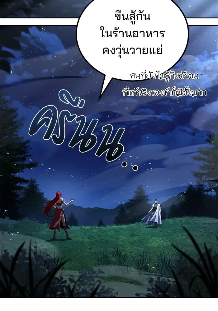 A Wizard’s Restaurant ฉันจะเป็นให้ได้เลยมาสเตอร์เชฟในต่างโลก ตอนที่ 108 หน้า 25