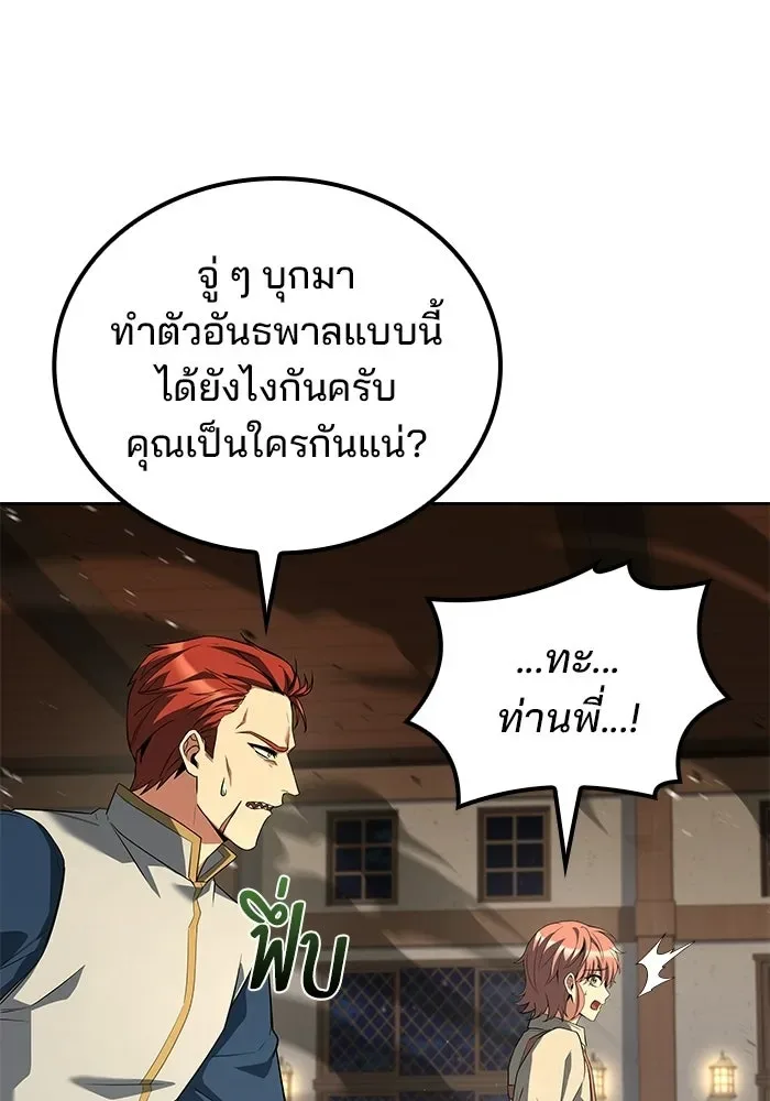 A Wizard’s Restaurant ฉันจะเป็นให้ได้เลยมาสเตอร์เชฟในต่างโลก ตอนที่ 108 หน้า 8