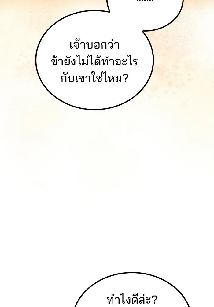 A Wizard’s Restaurant ฉันจะเป็นให้ได้เลยมาสเตอร์เชฟในต่างโลก ตอนที่ 108 หน้า 80