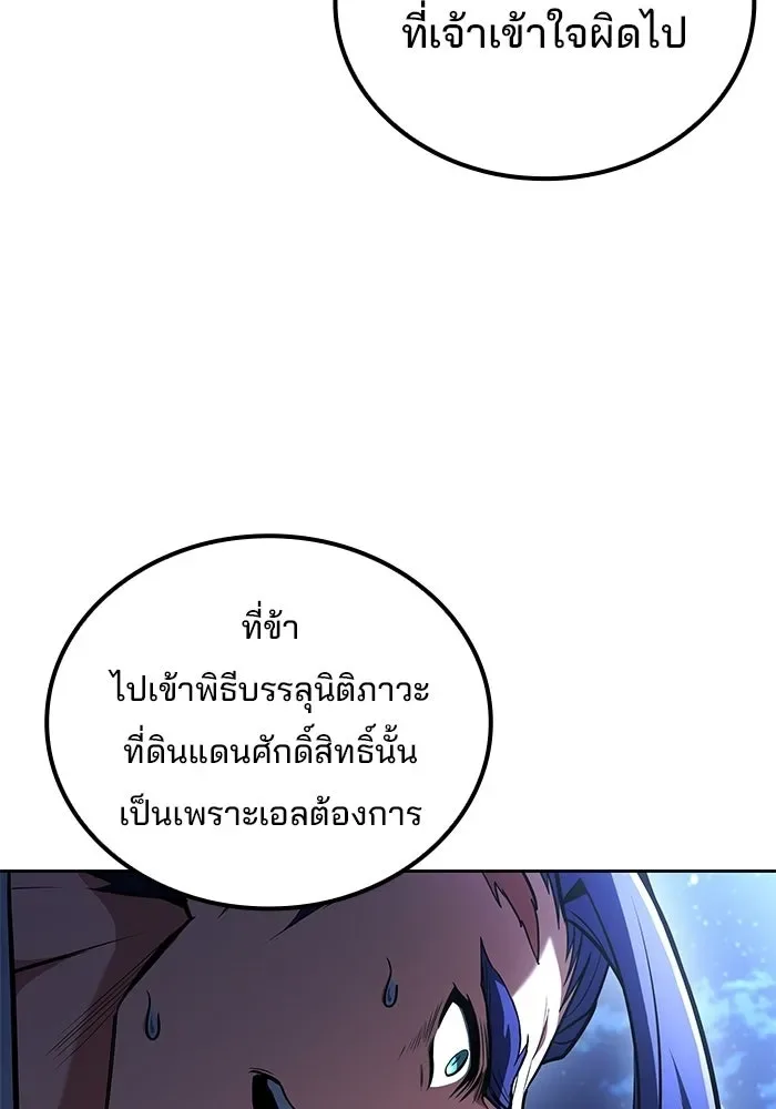 A Wizard’s Restaurant ฉันจะเป็นให้ได้เลยมาสเตอร์เชฟในต่างโลก ตอนที่ 108 หน้า 95