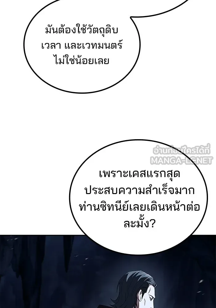 A Wizard’s Restaurant ฉันจะเป็นให้ได้เลยมาสเตอร์เชฟในต่างโลก ตอนที่ 109 หน้า 117