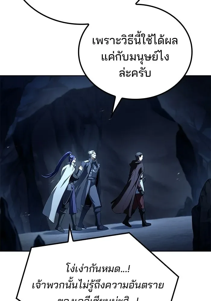 A Wizard’s Restaurant ฉันจะเป็นให้ได้เลยมาสเตอร์เชฟในต่างโลก ตอนที่ 109 หน้า 119