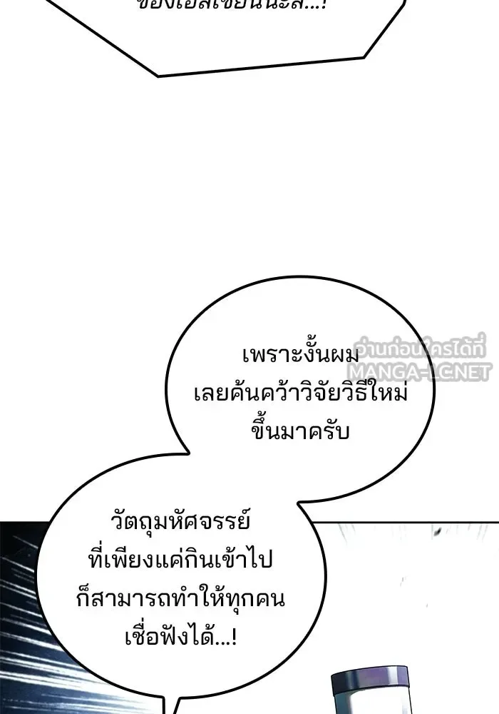A Wizard’s Restaurant ฉันจะเป็นให้ได้เลยมาสเตอร์เชฟในต่างโลก ตอนที่ 109 หน้า 120