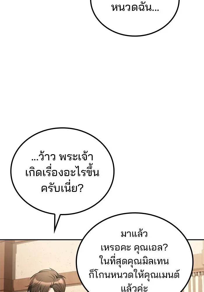 A Wizard’s Restaurant ฉันจะเป็นให้ได้เลยมาสเตอร์เชฟในต่างโลก ตอนที่ 109 หน้า 28