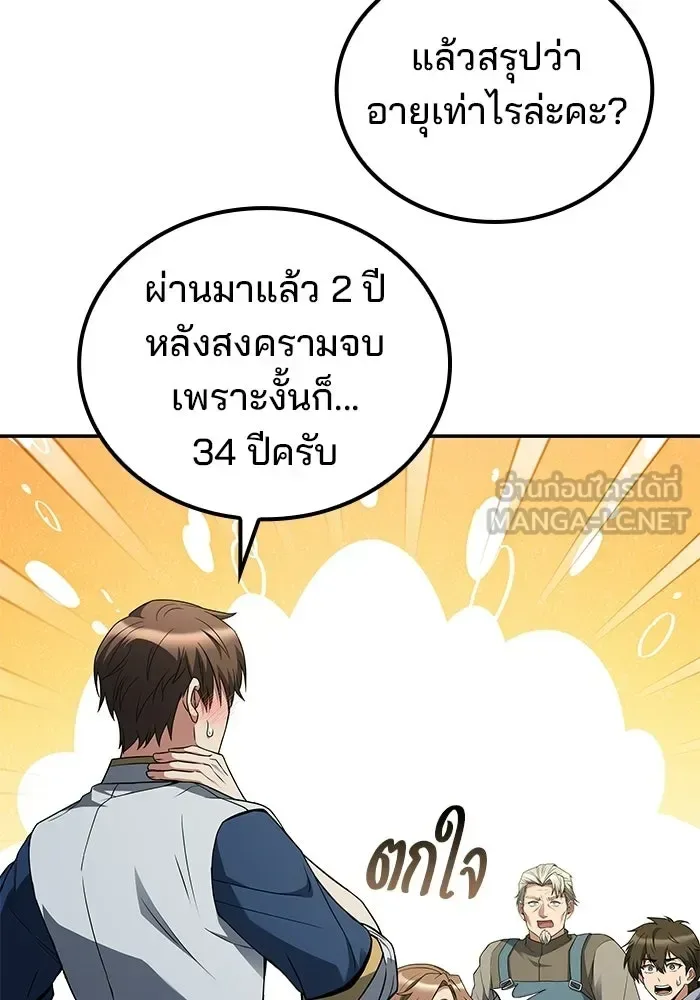A Wizard’s Restaurant ฉันจะเป็นให้ได้เลยมาสเตอร์เชฟในต่างโลก ตอนที่ 109 หน้า 36