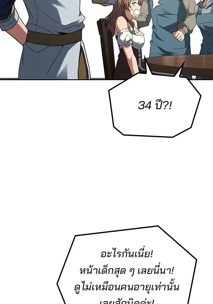 A Wizard’s Restaurant ฉันจะเป็นให้ได้เลยมาสเตอร์เชฟในต่างโลก ตอนที่ 109 หน้า 37
