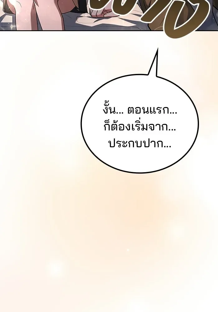 A Wizard’s Restaurant ฉันจะเป็นให้ได้เลยมาสเตอร์เชฟในต่างโลก ตอนที่ 109 หน้า 4