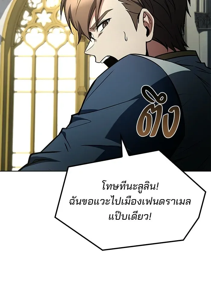 A Wizard’s Restaurant ฉันจะเป็นให้ได้เลยมาสเตอร์เชฟในต่างโลก ตอนที่ 109 หน้า 61