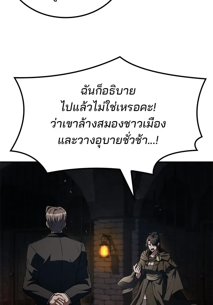 A Wizard’s Restaurant ฉันจะเป็นให้ได้เลยมาสเตอร์เชฟในต่างโลก ตอนที่ 109 หน้า 76