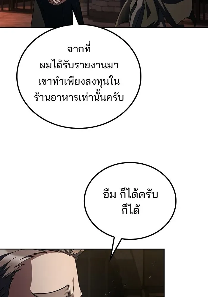 A Wizard’s Restaurant ฉันจะเป็นให้ได้เลยมาสเตอร์เชฟในต่างโลก ตอนที่ 109 หน้า 77