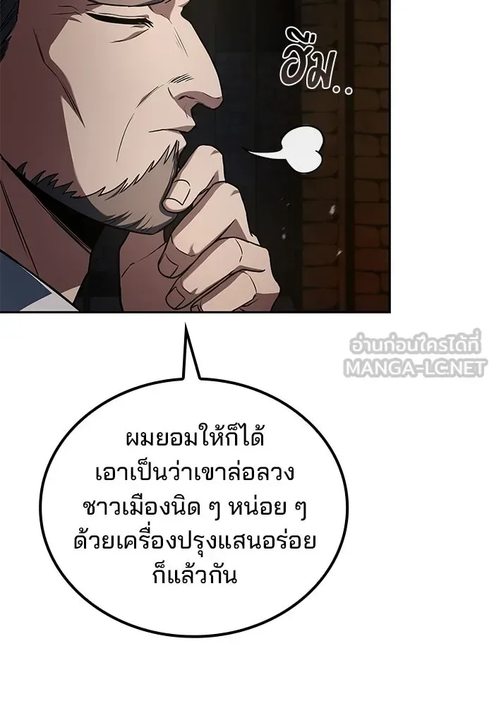 A Wizard’s Restaurant ฉันจะเป็นให้ได้เลยมาสเตอร์เชฟในต่างโลก ตอนที่ 109 หน้า 78