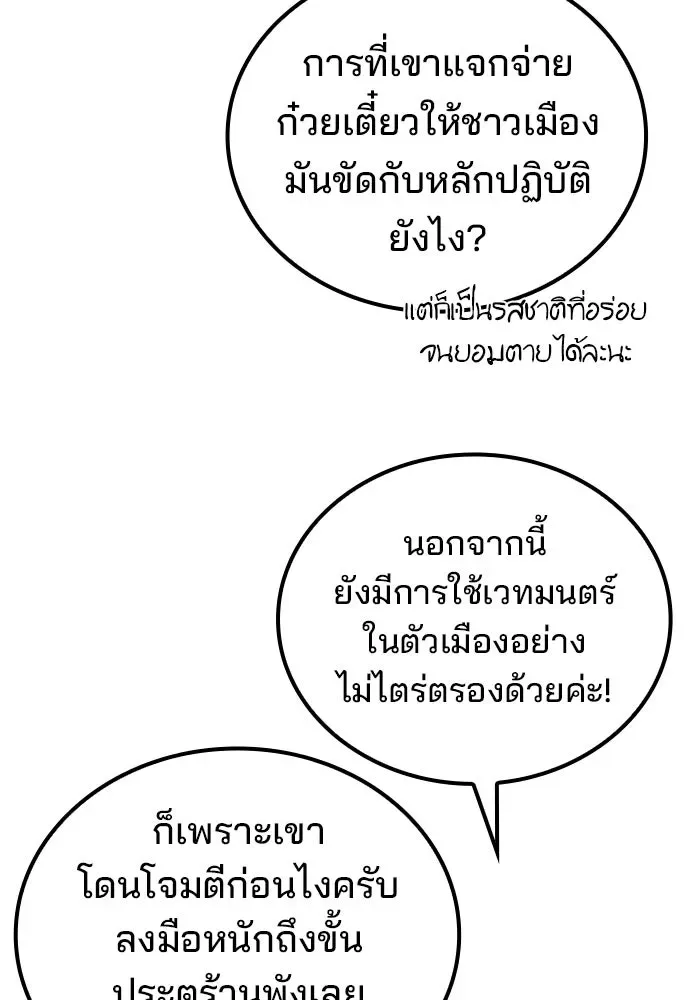 A Wizard’s Restaurant ฉันจะเป็นให้ได้เลยมาสเตอร์เชฟในต่างโลก ตอนที่ 109 หน้า 82