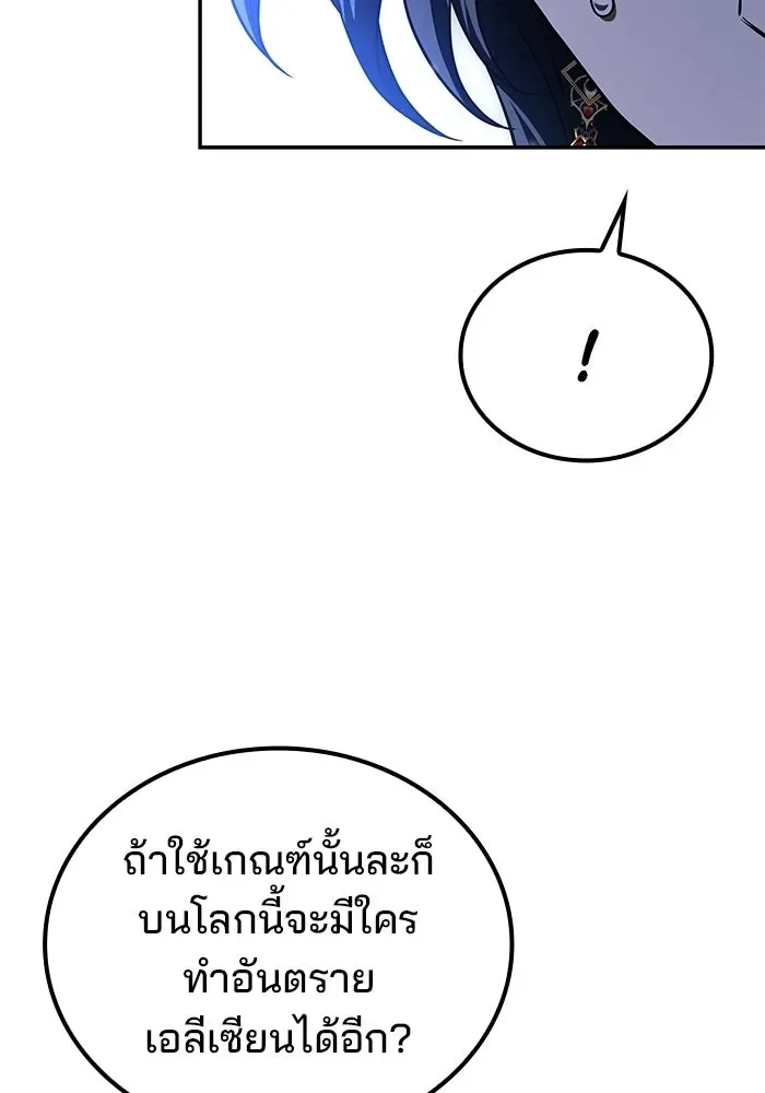 A Wizard’s Restaurant ฉันจะเป็นให้ได้เลยมาสเตอร์เชฟในต่างโลก ตอนที่ 109 หน้า 85