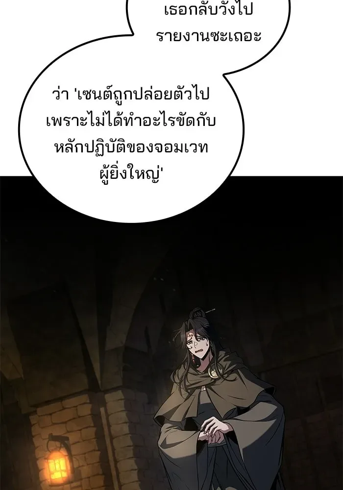 A Wizard’s Restaurant ฉันจะเป็นให้ได้เลยมาสเตอร์เชฟในต่างโลก ตอนที่ 109 หน้า 89