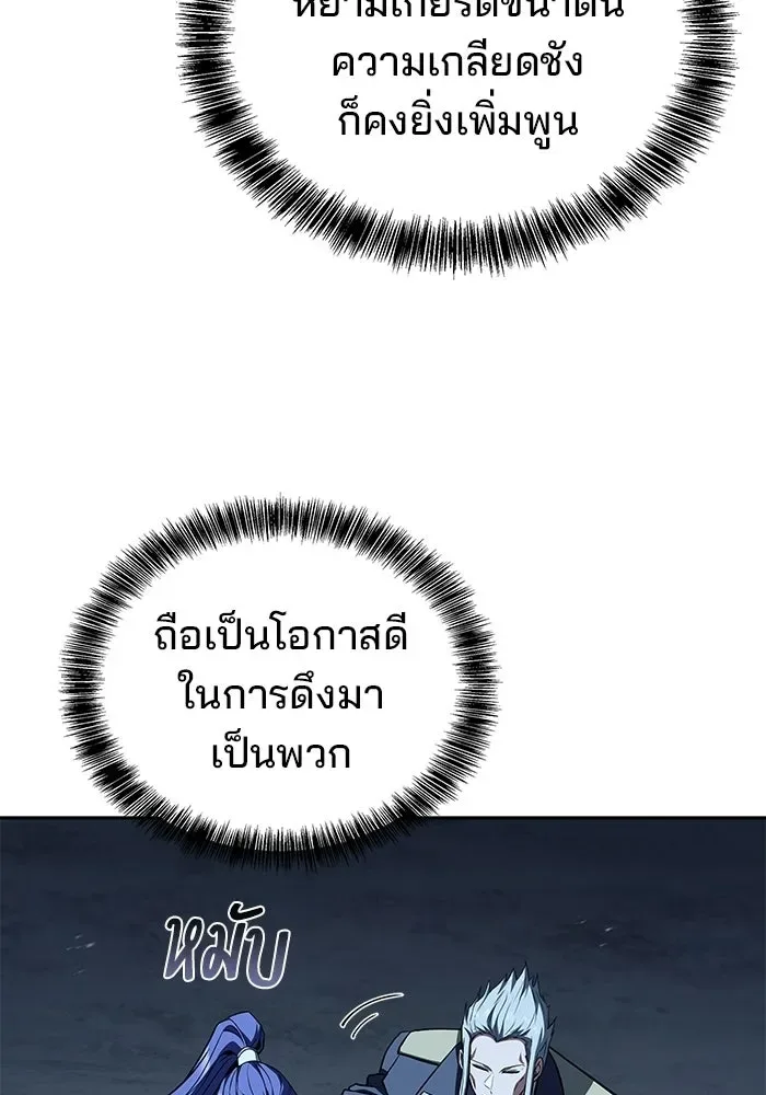 A Wizard’s Restaurant ฉันจะเป็นให้ได้เลยมาสเตอร์เชฟในต่างโลก ตอนที่ 109 หน้า 98