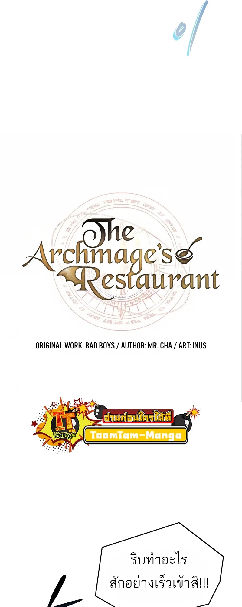 A Wizard’s Restaurant ฉันจะเป็นให้ได้เลยมาสเตอร์เชฟในต่างโลก ตอนที่ 11 หน้า 11