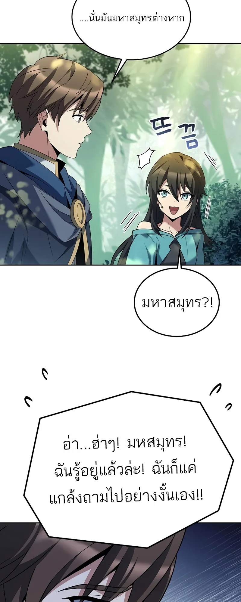 A Wizard’s Restaurant ฉันจะเป็นให้ได้เลยมาสเตอร์เชฟในต่างโลก ตอนที่ 11 หน้า 18