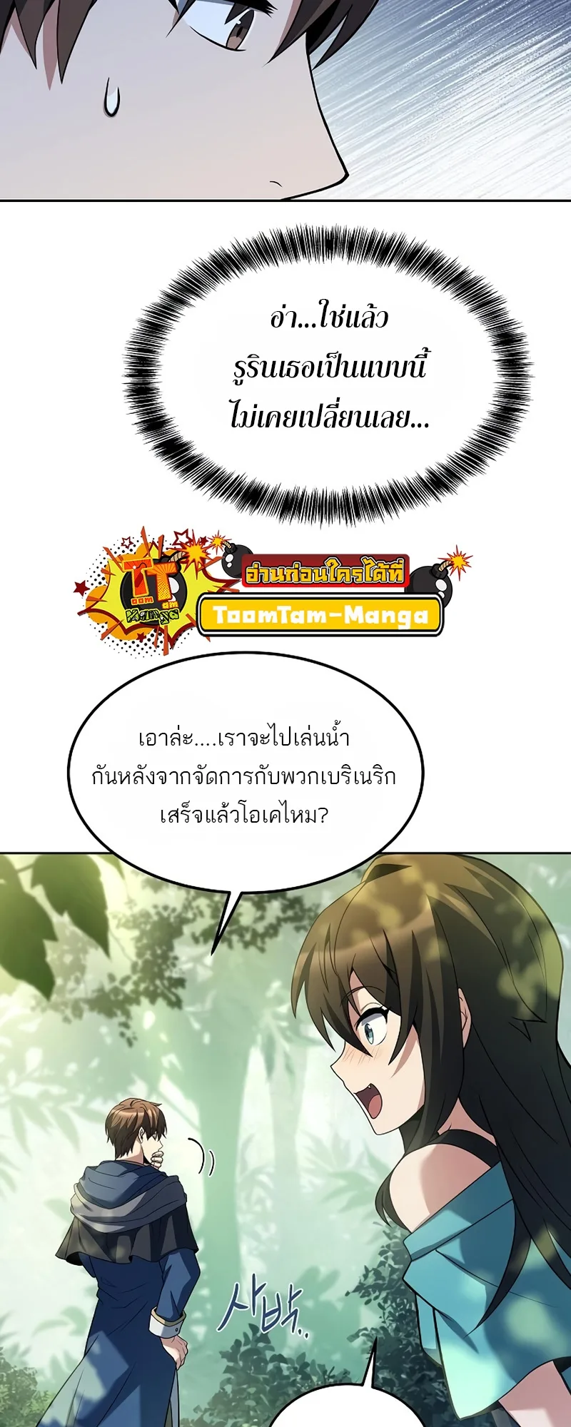 A Wizard’s Restaurant ฉันจะเป็นให้ได้เลยมาสเตอร์เชฟในต่างโลก ตอนที่ 11 หน้า 19