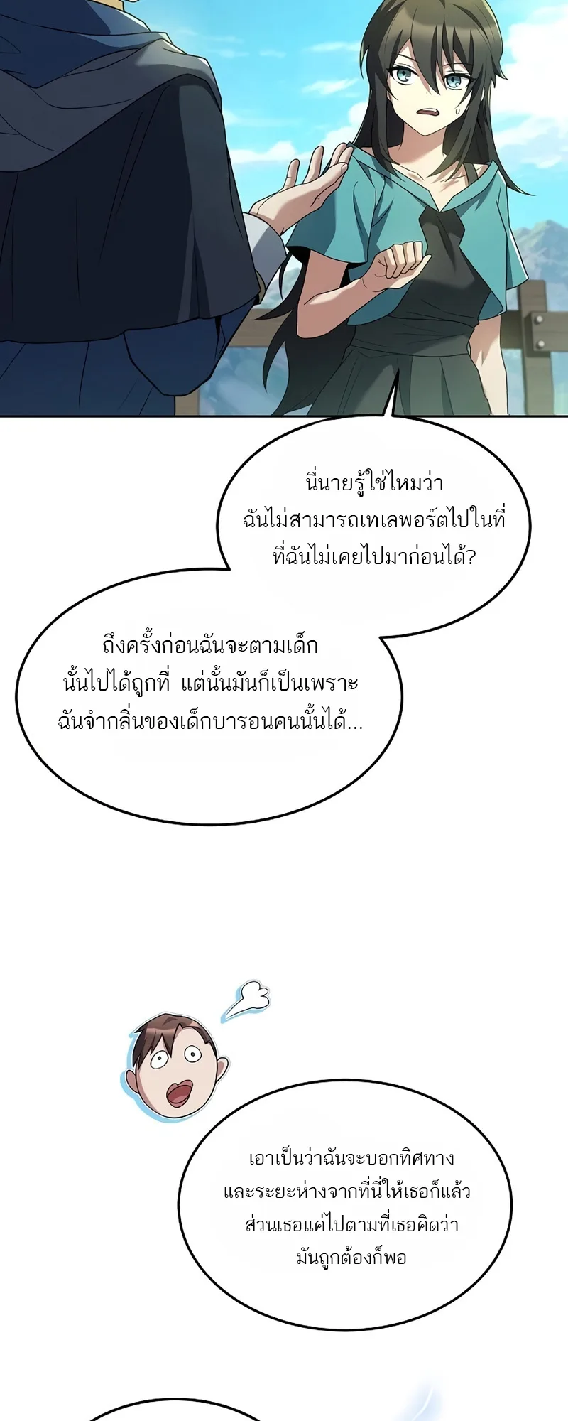 A Wizard’s Restaurant ฉันจะเป็นให้ได้เลยมาสเตอร์เชฟในต่างโลก ตอนที่ 11 หน้า 2